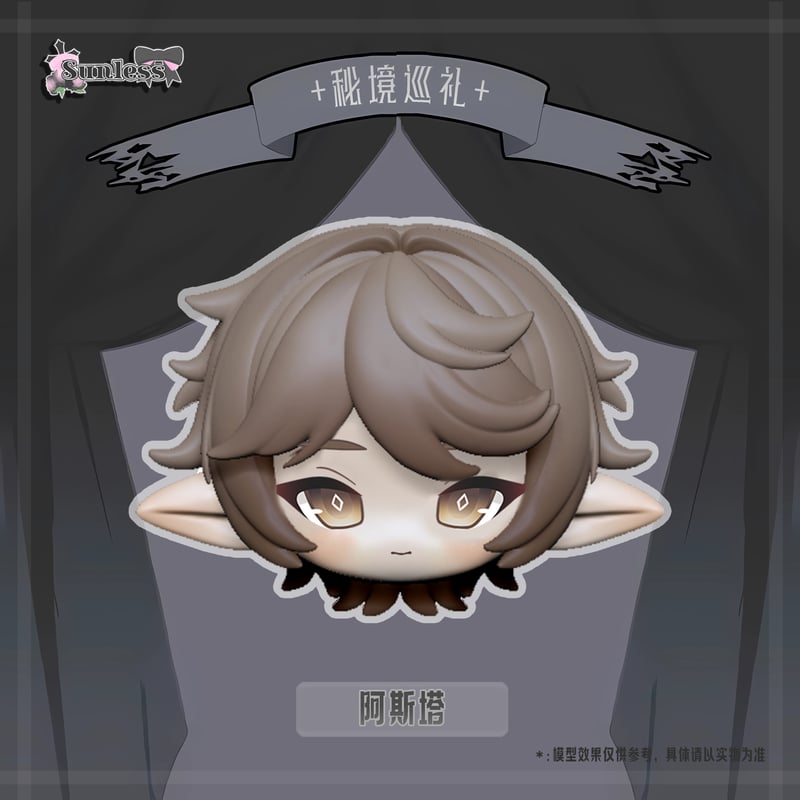 現品販売】Sunlessスタジオ「秘境の巡礼」BJDブラインドドールシリーズ