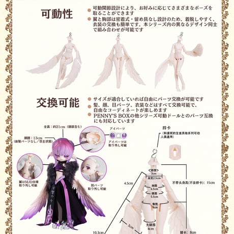 【現品販売】<期間限定特価>PENNY'S BOX「LULUYA(ルルア)：雲羽閣」BJDブラインドドール シリーズ