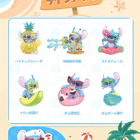 【予約販売：8月下旬～9月中旬 お届け予定】TOPTOY x ディズニー「スティッチ：サマーカーニバル」シリーズ
