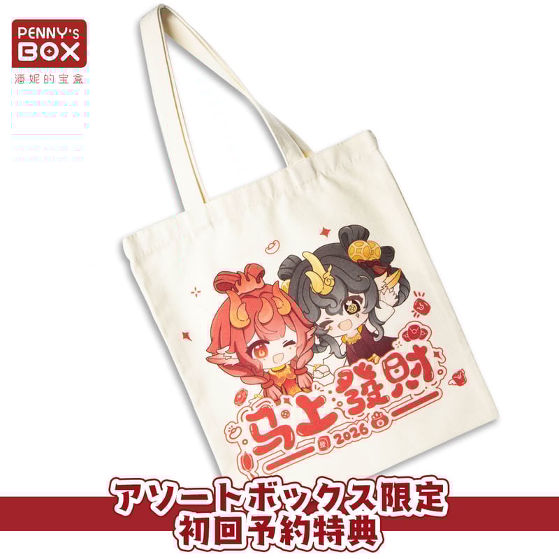 予約販売｜2026年2月下旬～3月下旬 お届け予定】＜初回予約特典付け