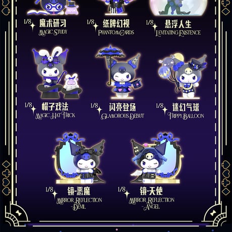 【予約販売｜2025年7月～8月頃 お届け予定】TOPTOY x サンリオ(SANRIO)「クロミ：魔術見習い」 シリーズ