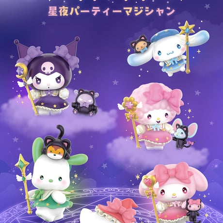 【予約販売：4月中旬まで お届け予定】TOPTOY x サンリオ(SANRIO)「サンリオキャラクターズ：星夜パーティーマジシャン」シリーズ