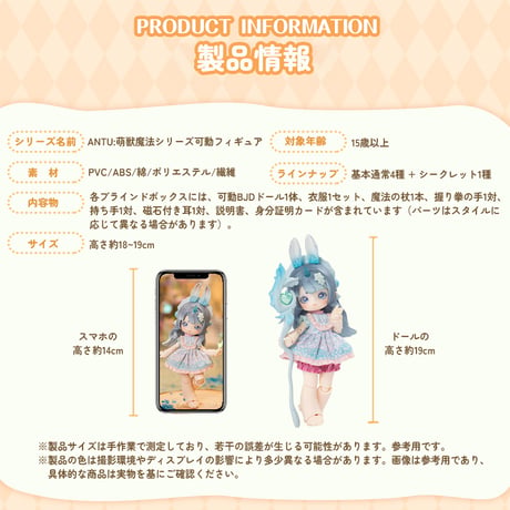 【現品販売】PENNY'S BOX「ANTU(アンティーユ)：萌獣魔法」BJDブラインドドール シリーズ
