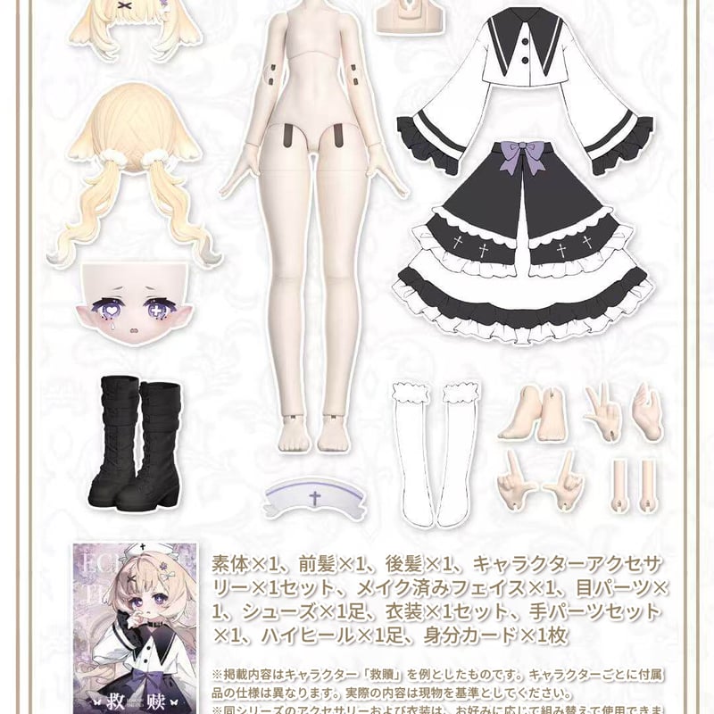 現品販売】Meki「造物の心：終末の祝福」1/8スケール BJDブラインド