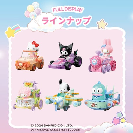 【予約販売：12月下旬～1月中旬 お届け予定】TOPTOY x サンリオ(SANRIO)「サンリオキャラクターズ：ユニークなミニカーブロック」シリーズ