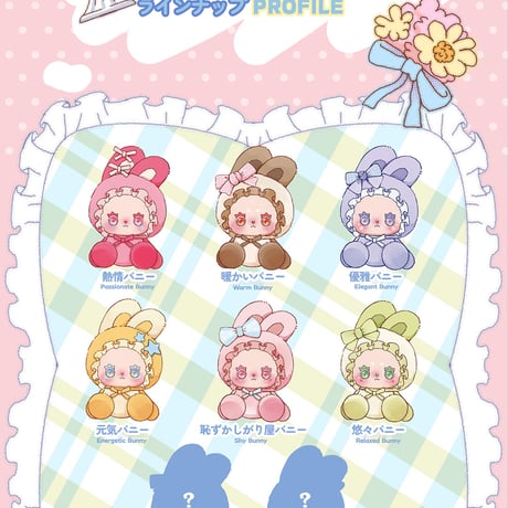 【予約販売：6月後半 お届け予定】MJ STUDIO EMMA (エマ) 「Lovely EMMA：バニー連盟」ぬいぐるみ シリーズ