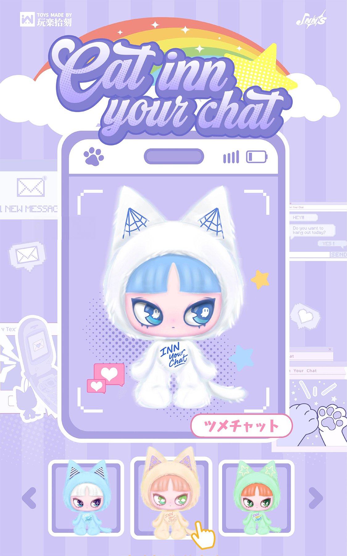 現品販売】玩楽拾刻「Eat Inn Your Chat ：ツメチャット」ぬいぐるみ