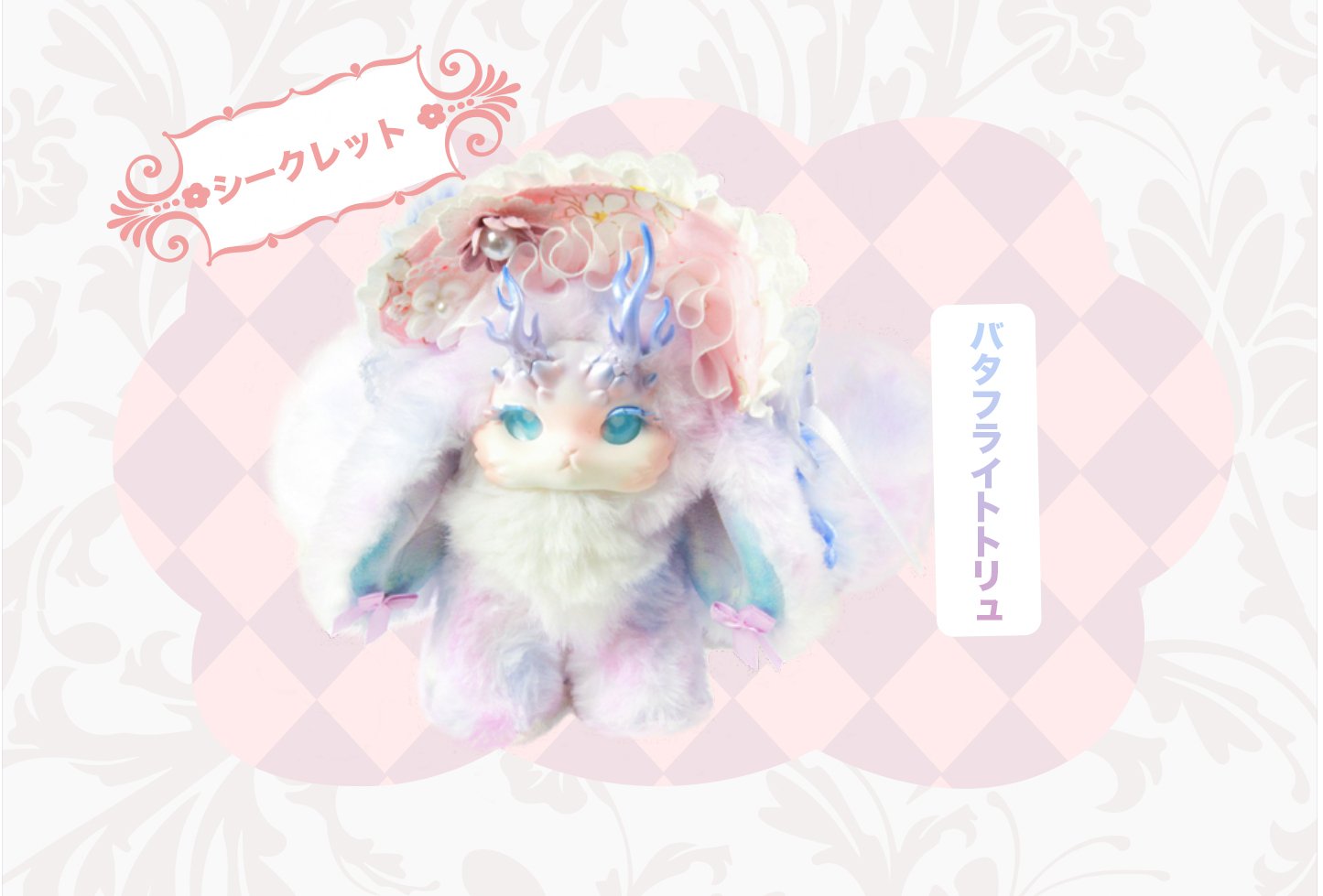 ODI STUDIO トトリュ 幻想生物の森のお茶会 6個セット 未開封 original