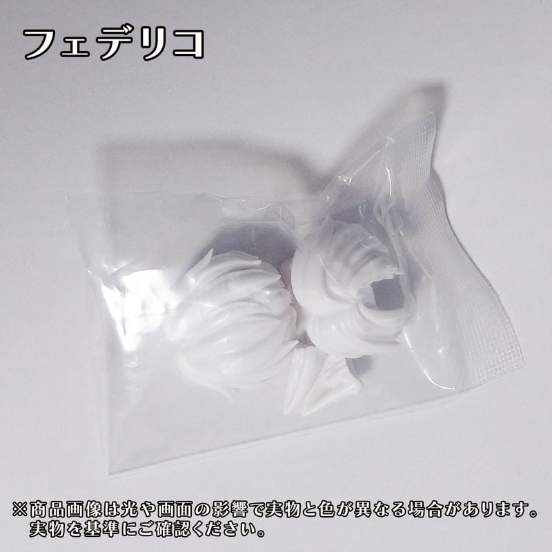 現品販売】悸動瞬息 「シチリアの追憶」カスタマイズ用パーツ