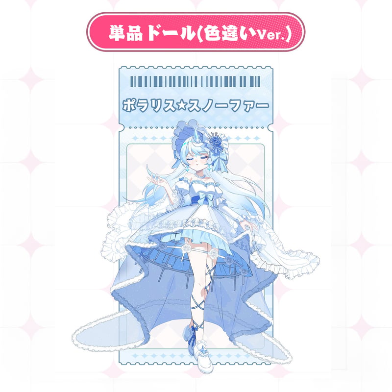 燃星計画　燃星计划　シークレット　ポラリス　輝きへ突き進めドール bjd箱あり original