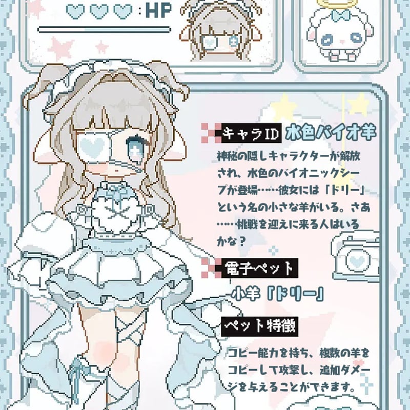 自由主張スタジオ デジタルペットの仮想世界 水色バイオ羊