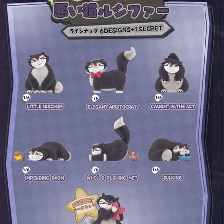 【予約販売：12月下旬～1月中旬 お届け予定】52TOYS x ディズニー「シンデレラ：いたずら猫 ルシファー」シリーズ