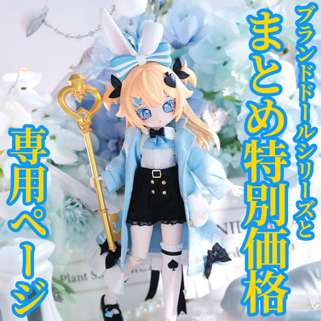 【予約販売：2025年12月中 お届け予定】<まとめ購入特別価格>桜画集スタジオ「異象重構：アリス（通常Ver.） 」期間限定受付単品ドール＜フルセット＞