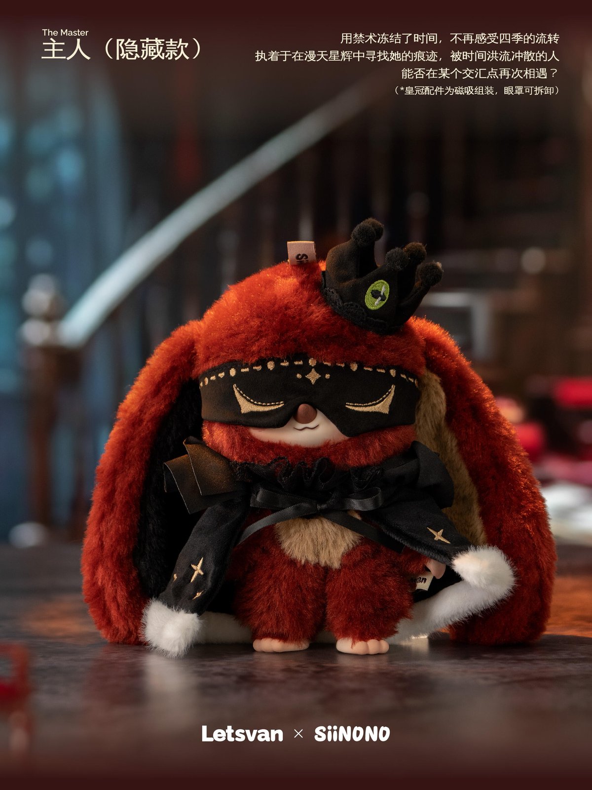 現品販売】Letsvan 「SIINONO：君に秘密を伝えたい」 ぬいぐるみ