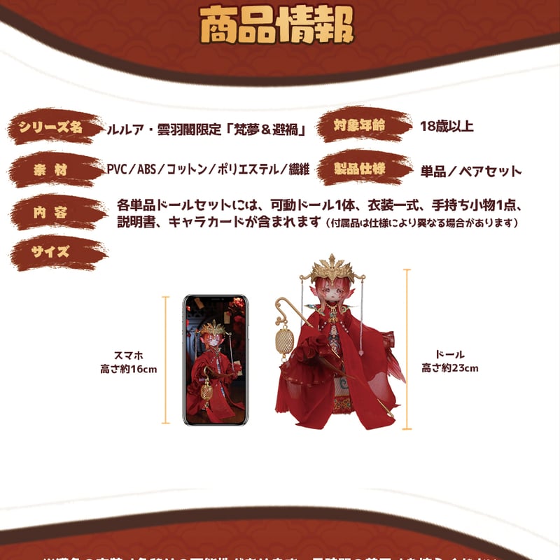 現品販売】PENNY'S BOX 「LULUYA(ルルヤ)雲羽閣限定：避禍＆梵夢」BJD