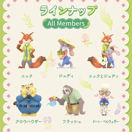 【予約販売：8月下旬～9月中旬 お届け予定】TOPTOY x ディズニー「ズートピア：花の世界」シリーズ
