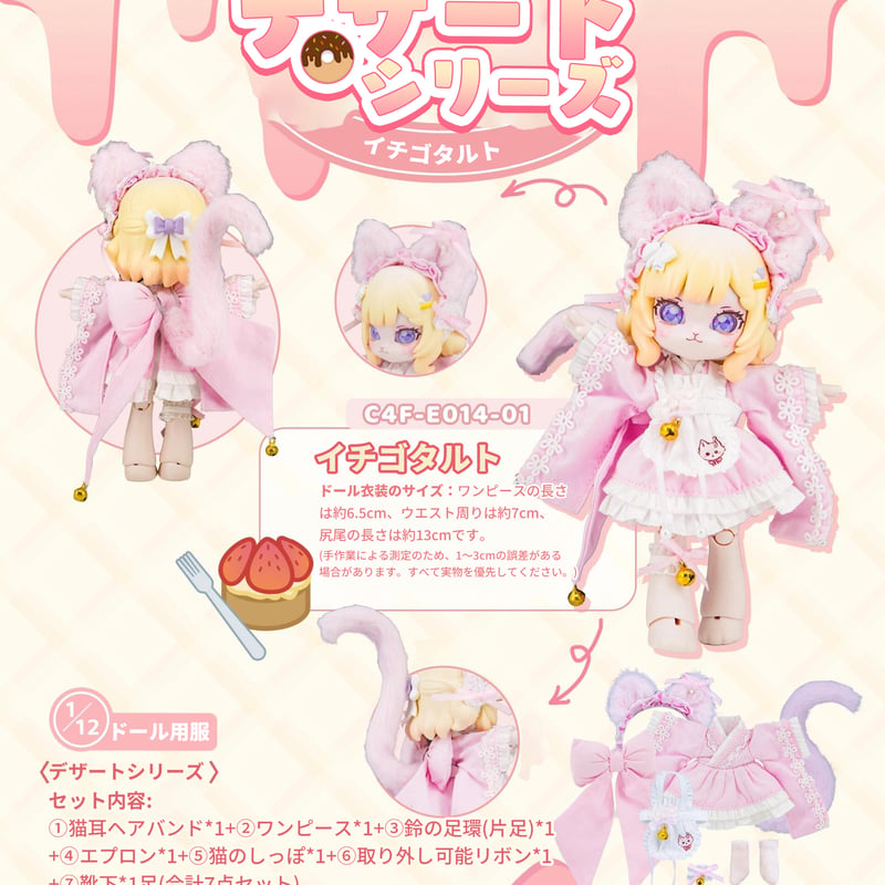 現品販売】come4free「デザートシリーズ：ｲﾁｺﾞﾀﾙﾄ・ﾀﾛｲﾓｹｰｷ」1/12 B