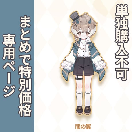 【予約販売：2026年5月～6月頃 お届け予定】<まとめ購入限定特別価格>TENCYスタジオ「光と影：闇の翼」期間限定受付単品ドール＜フルセット＞