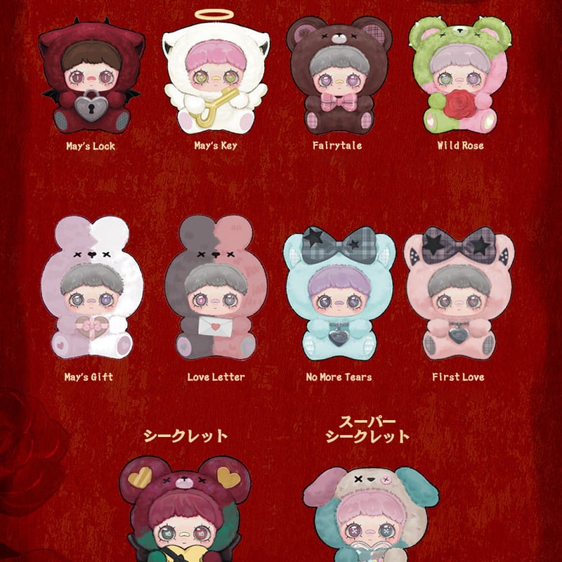 現品販売】SURE FUN 「MayMei ：愛は終わらない」 ぬいぐるみチャーム