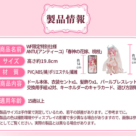 【現品販売】<期間限定特価>PENNY'S BOX WF限定特別仕様「ANTU(アンティーユ)：春神の花嫁、桃枝」BJD単品ドール フルセット 【アクションフィギュア】