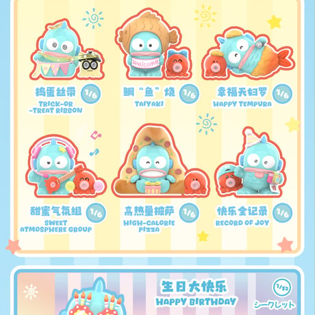 【予約販売｜2025年7月頃 お届け予定】TOPTOY x サンリオ(SANRIO)「ハンギョドン：お誕生日おめでとう！」シリーズ