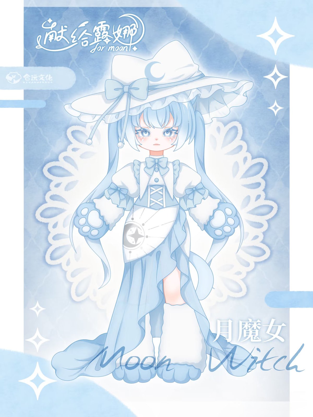 現品販売】<数量限定>合玩文化「ルナに捧ぐ」単品ドール「月魔女