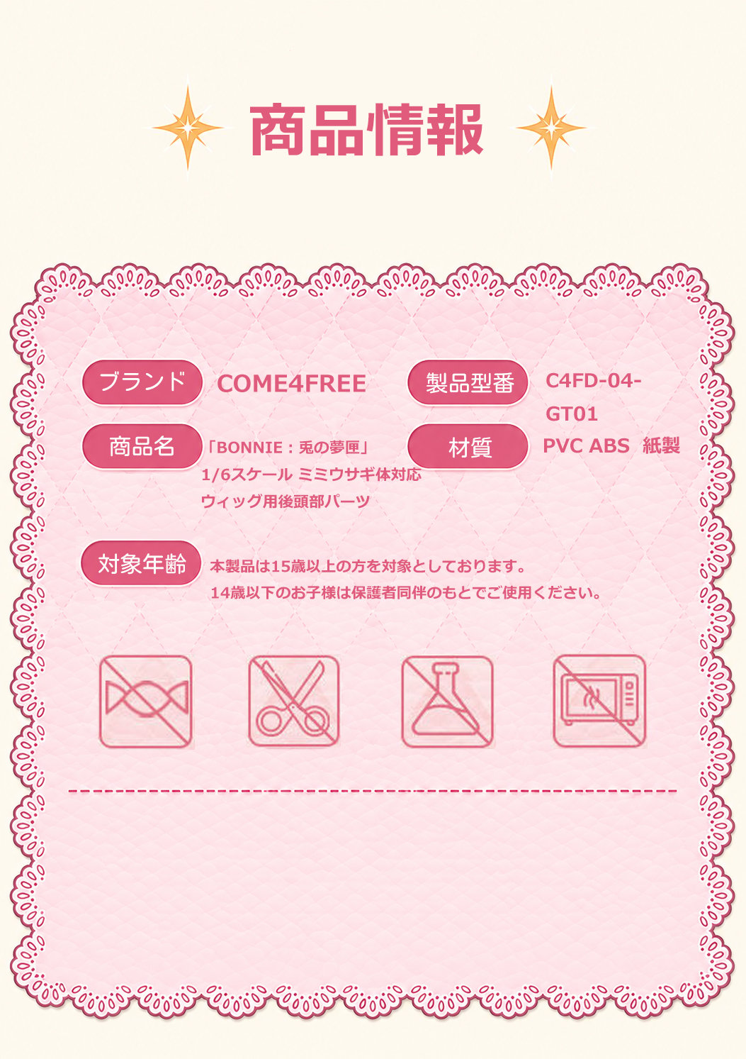 現品販売】COME4FREE 「BONNIE：兎の夢匣」小1/6スケールミミウサギ体