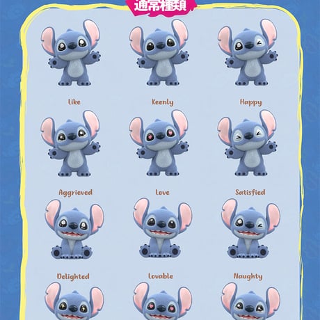 【現品販売】TOPTOY x ディズニー 「ミニ・スティッチフワフワ」 シリーズ