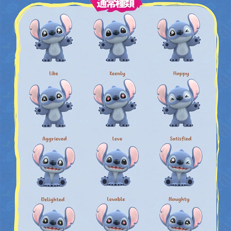 Disney x TOPTOY Stitch スティッチ シリーズ 公式正規品 現品販売】TOPTOY x ディズニー 「ミニ・スティッチフワフワ