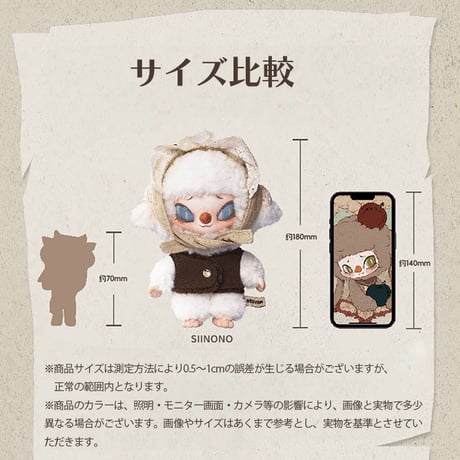 【現品販売】Letsvan 「SIINONO：君に秘密を伝えたい」 ぬいぐるみ シリーズ
