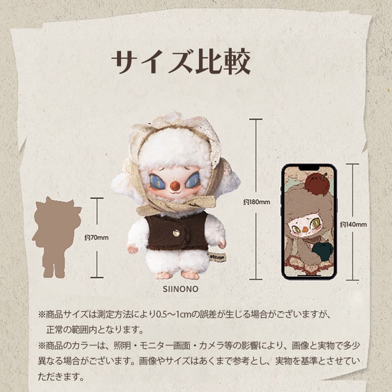 現品販売】Letsvan 「SIINONO：君に秘密を伝えたい」 ぬいぐるみ