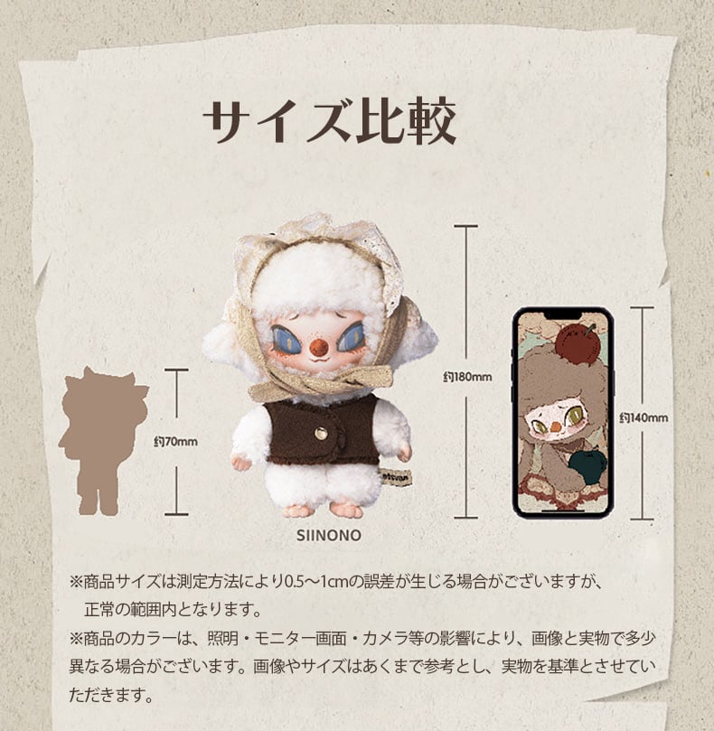 現品販売】Letsvan 「SIINONO：君に秘密を伝えたい」 ぬいぐるみ