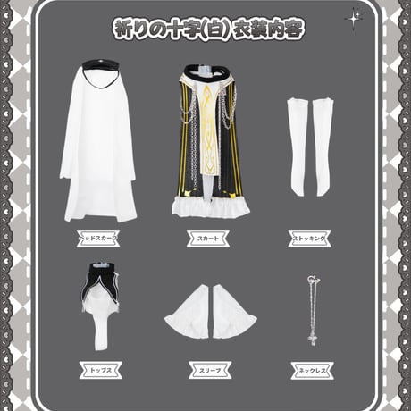 【現品販売】PENNY'S BOX「ペニーズワードローブ：祈りの十字」小型ドール向け ドール用の服 6点セット【全2種類・選び可能】