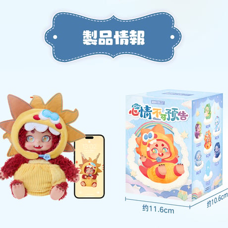 【予約販売：11月中旬～12月上旬 お届け予定】超級元気工場 TimeShare x Cino(チノ) 「気持ちは予測不能」ぬいぐるみ シリーズ