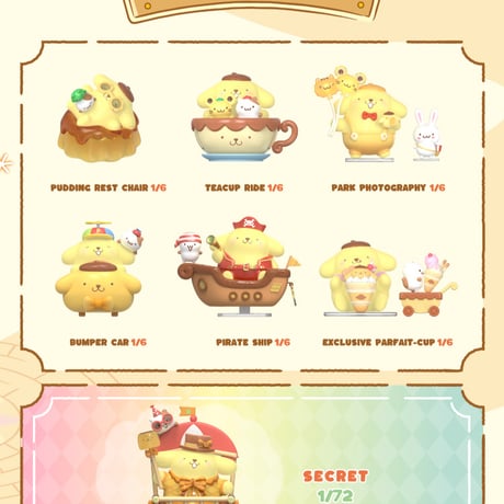 【予約販売｜10月下旬～11月中旬 お届け予定】TOPTOY x サンリオ 「ポムポムプリン：テーマパーク」 シリーズ
