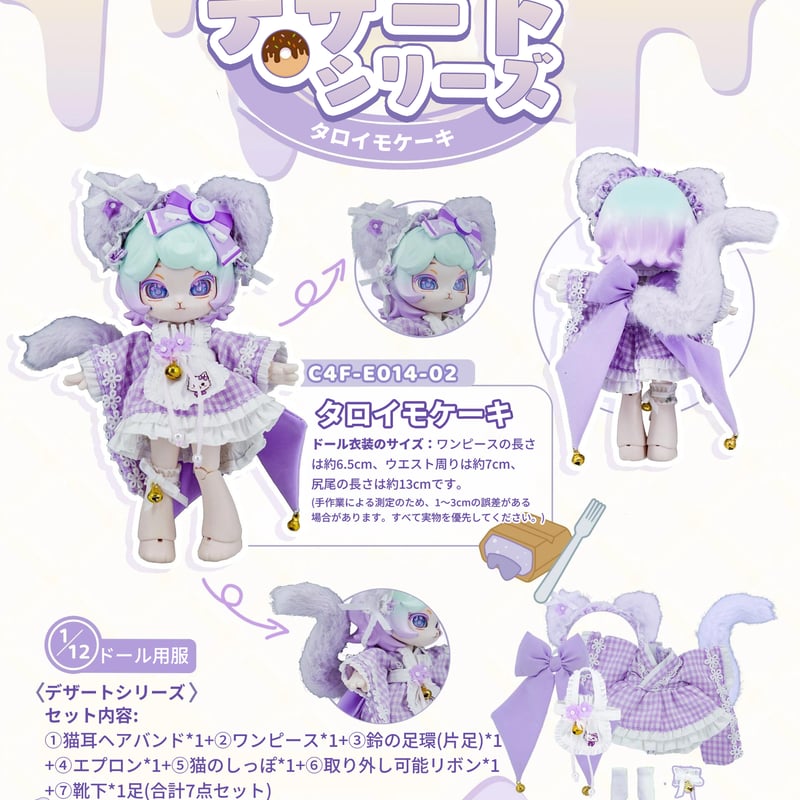 現品販売】come4free「デザートシリーズ：ｲﾁｺﾞﾀﾙﾄ・ﾀﾛｲﾓｹｰｷ」1/12 B