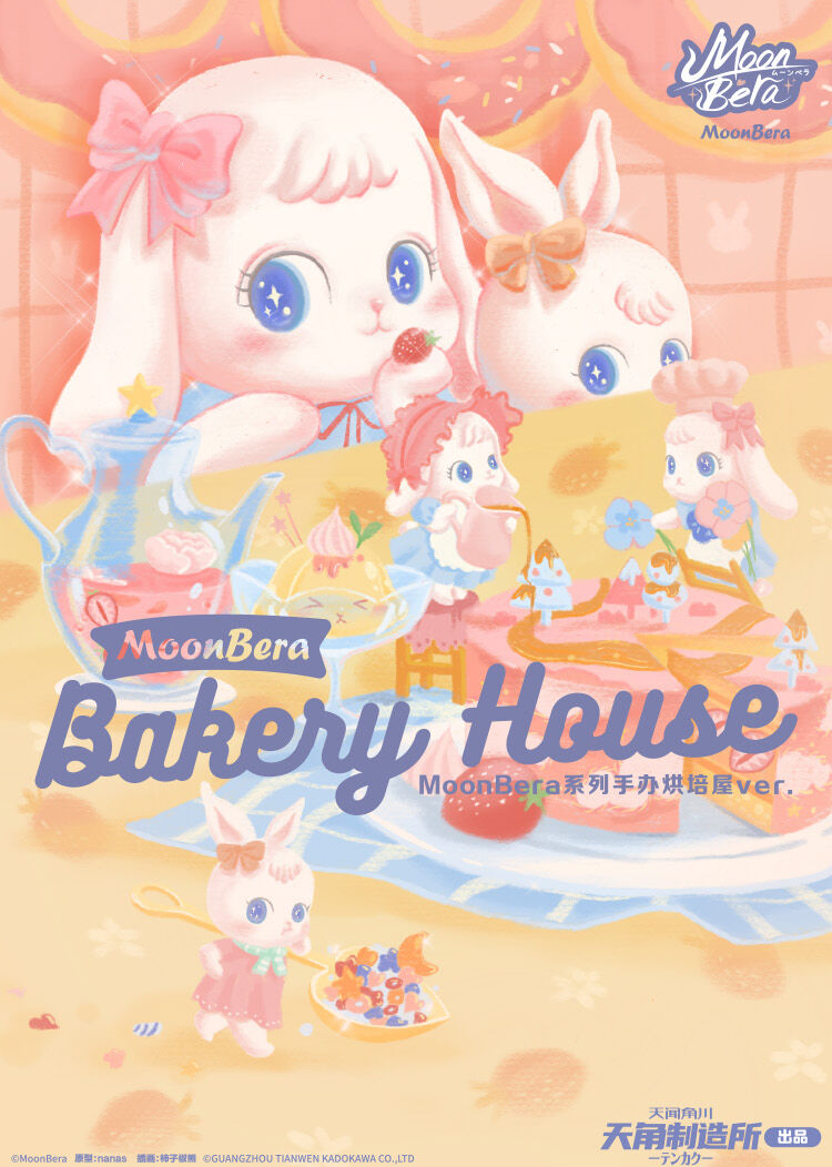 MoonBera（ムーンベラ）Bakery Houseシリーズ【8個入りBOX】 - その他