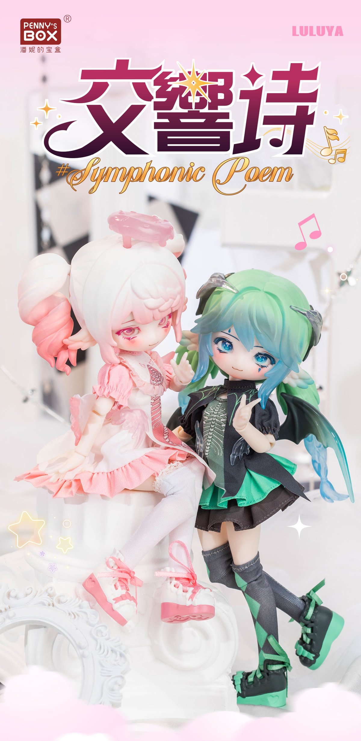 PENNY'S BOX「LULUYA(ルルア)：交響詩」BJDブラインドドール シリーズ