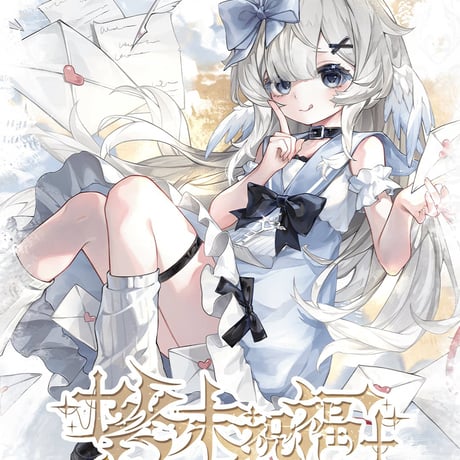 【現品販売】Meki「造物の心：終末の祝福」1/8スケール BJDブラインドドールシリーズ
