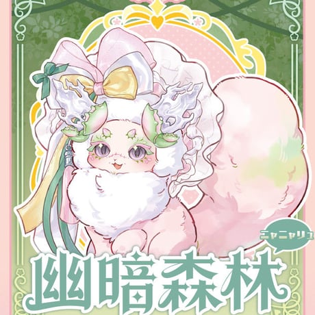 【現品販売】ODI STUDIO x Tutulong(トトリュ)  「ニャニャリュ：幽暗森林」ぬいぐるみ シリーズ