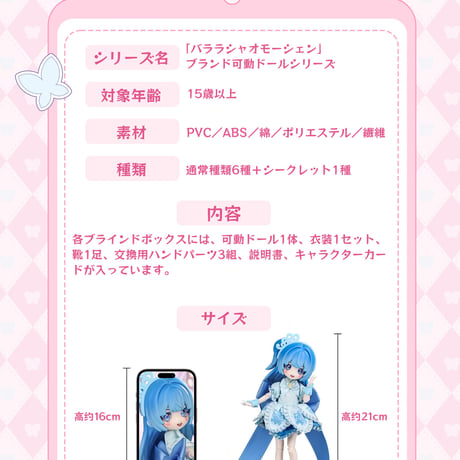 【予約販売：2026年7月～8月頃 お届け予定】<公式限定初回予約特典付き>PENNY'S BOX「バララシャオモーシェン」BJDブラインドドール シリーズ