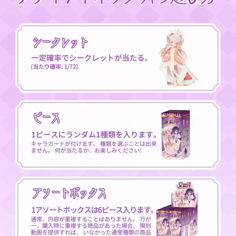 現品販売】PENNY'S BOX「LULUYA(ルルア)：交響詩」BJDブラインド