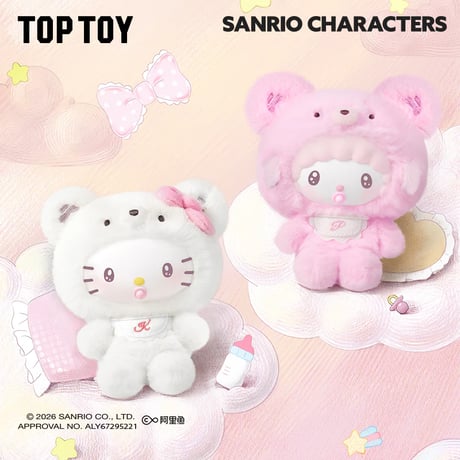 【現品販売】TOPTOY x サンリオ(SANRIO) 「タイニーベアプラネット」 ぬいぐるみキーホルダーシリーズ