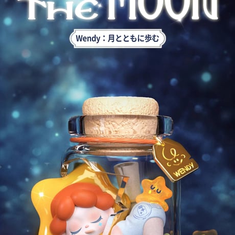 【現品販売】DODOSUGAR 「Wendy ：Follow the Moon（月とともに歩む）」 トレーディングフィギュア シリーズ