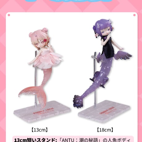 【現品販売】PENNY'S BOX 公式グッズ ANTU/ADOU等々全シリーズ通用　可動人形/ドール用スタンド【相関アクセサリー】
