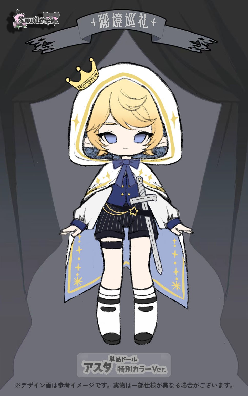 現品販売】Sunless「秘境の巡礼：アスタ（色違いVer.：白&青/黒&赤