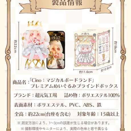 【現品販売】超級元気工場「Cino(チノ)：マジカルボードランド」シリーズ ぬいぐるみブラインドボックス
