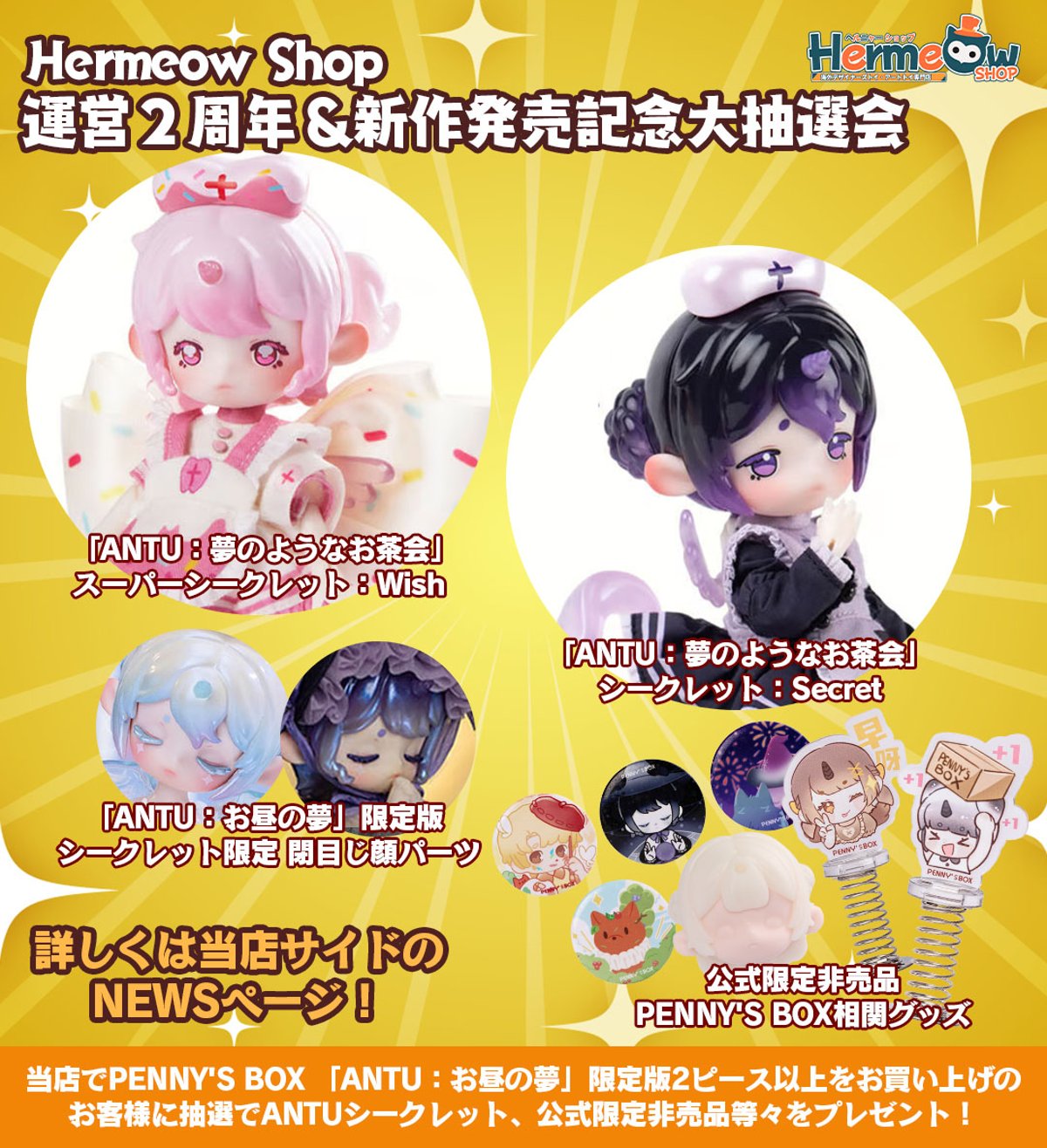 PENNY'S BOX ANTU アンティーユお昼の夢スーパーシークレット