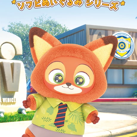 【予約販売｜10月下旬～11月中旬 お届け予定】MINISO x ディズニー 「ズートピア：ソフビぬいぐるみ」 シリーズ