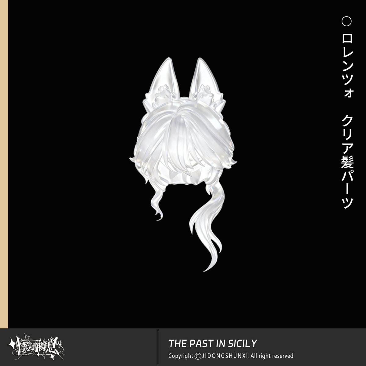 予約販売｜2025年11月以内 お届け予定】悸動瞬息 「シチリアの追憶